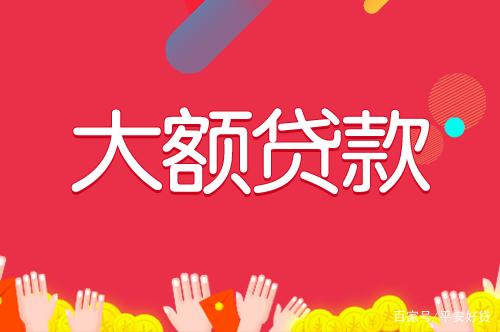 昆明大额贷款 私人借钱 信用贷 线下放款 空放私借公司 民间借贷 应急借款