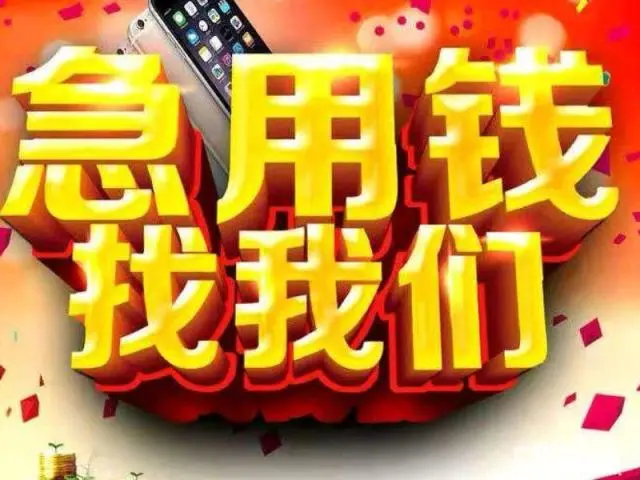 昆明私人借钱 个人借款公司 应急贷款电话 空放 本地贷款 无抵押贷款